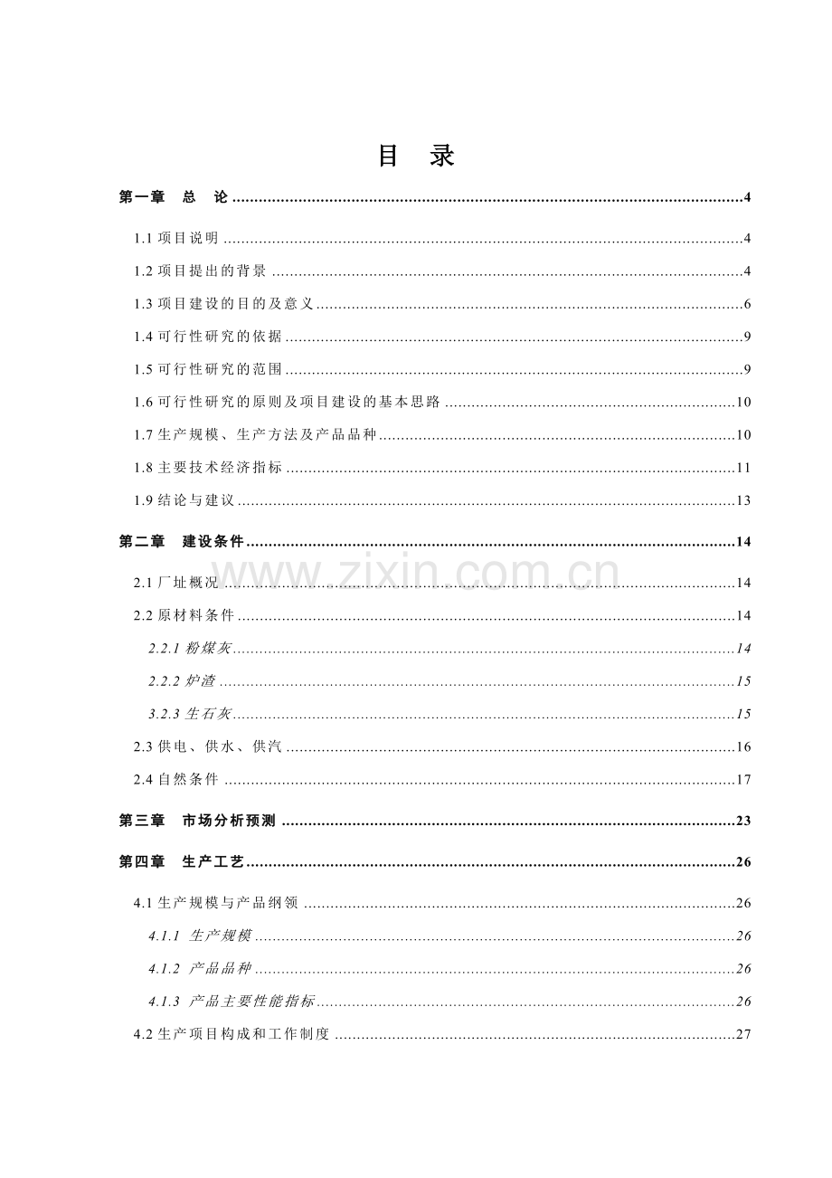 某辅道工程水土保持项目环境影响评估报告.doc_第2页