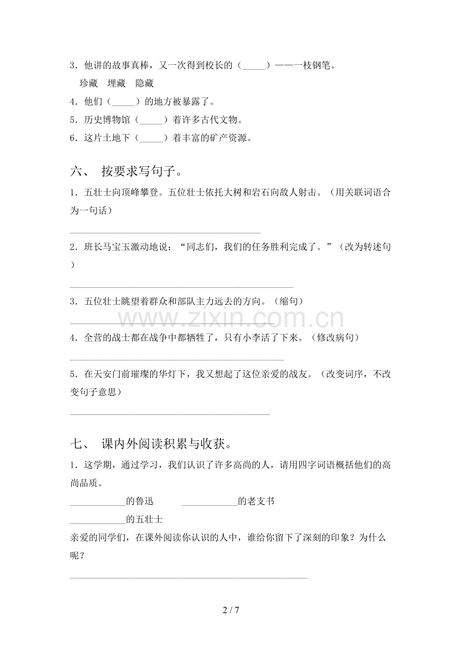 2023年人教版六年级语文下册期末试卷及答案【各版本】.doc_第2页