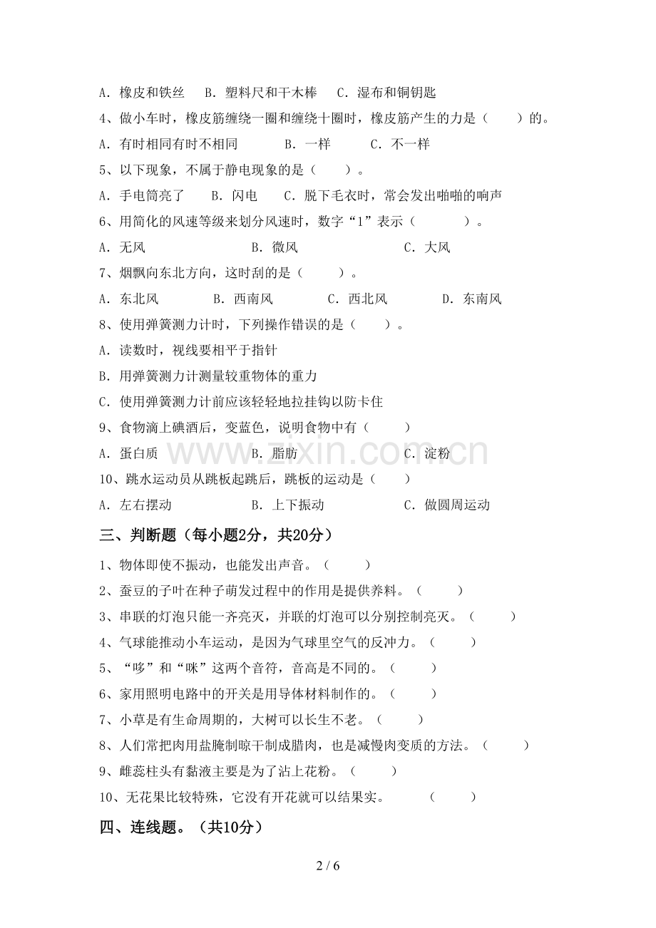 2022-2023年教科版四年级科学下册期中考试题及答案下载.doc_第2页