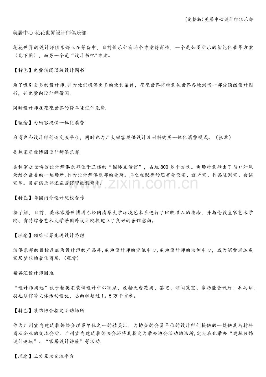 美居中心设计师俱乐部.doc_第1页