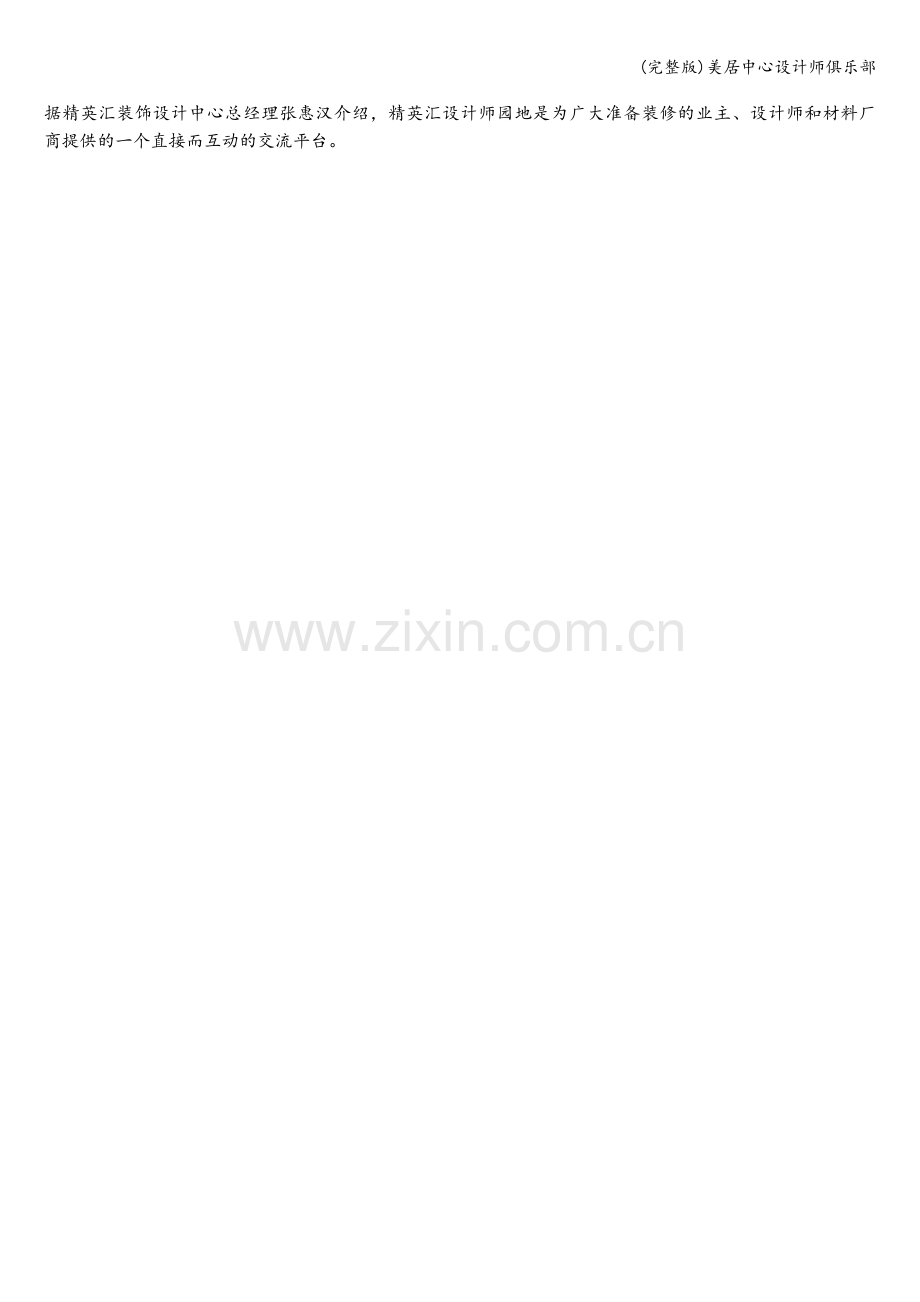 美居中心设计师俱乐部.doc_第2页