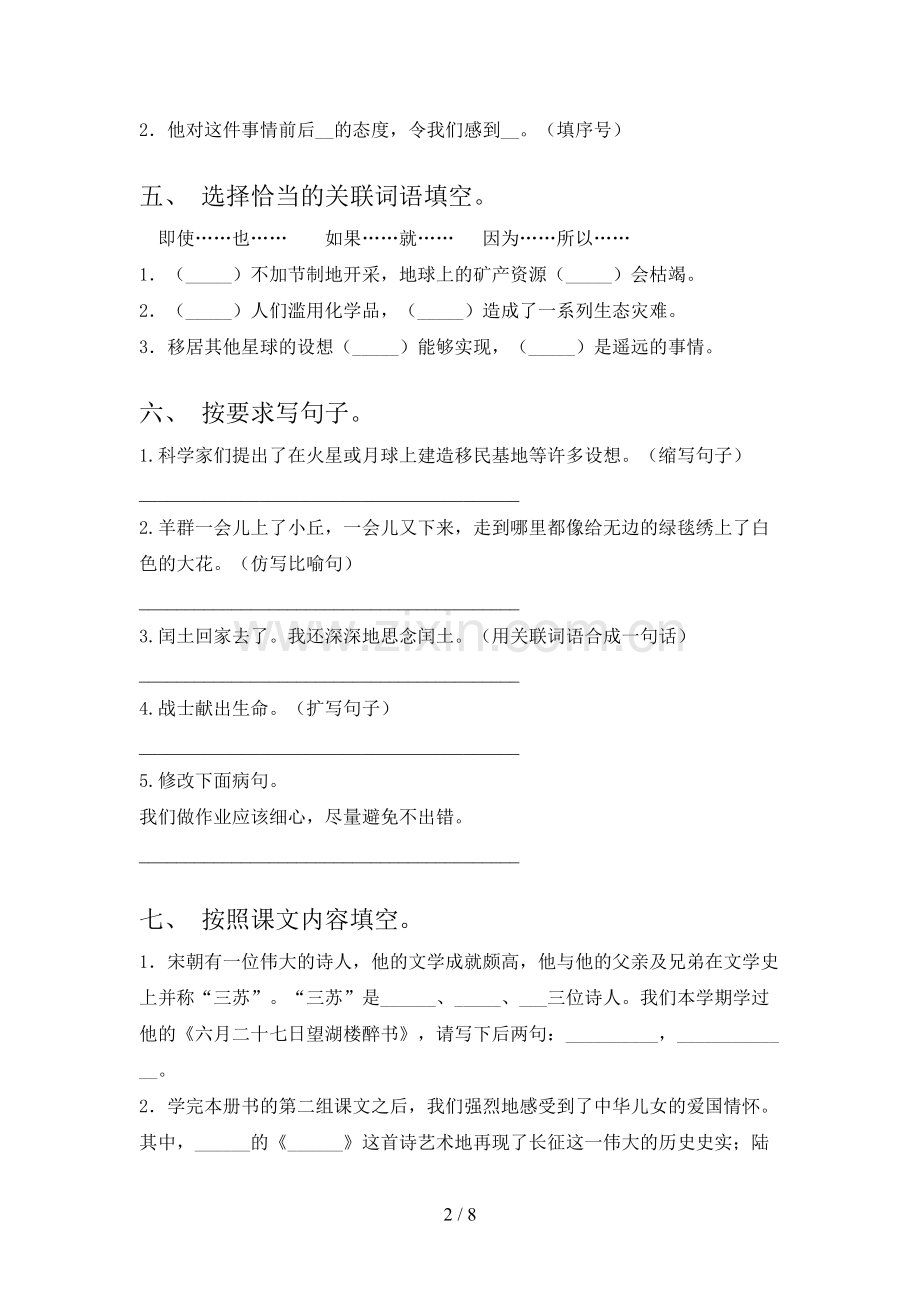 人教版六年级语文上册期末考试卷(下载).doc_第2页