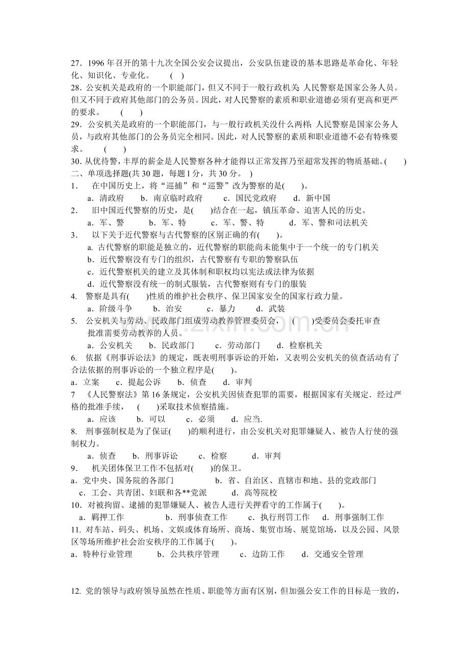 2017年公安警察招考公安基础考试试题及参考答案教辅.doc_第2页