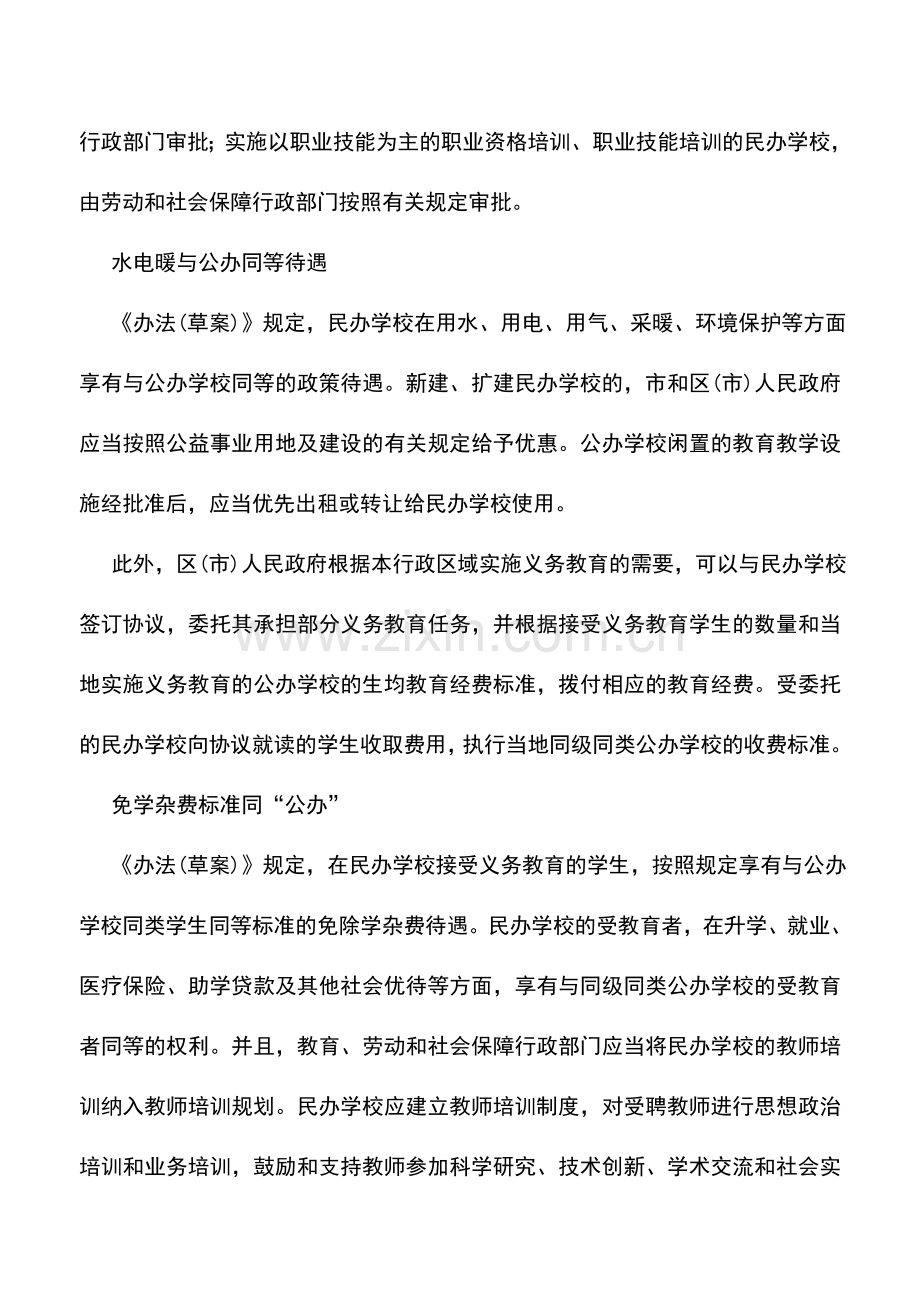 会计实务：青岛：上民校免公办标准学杂费企业助学享税收优惠.doc_第2页