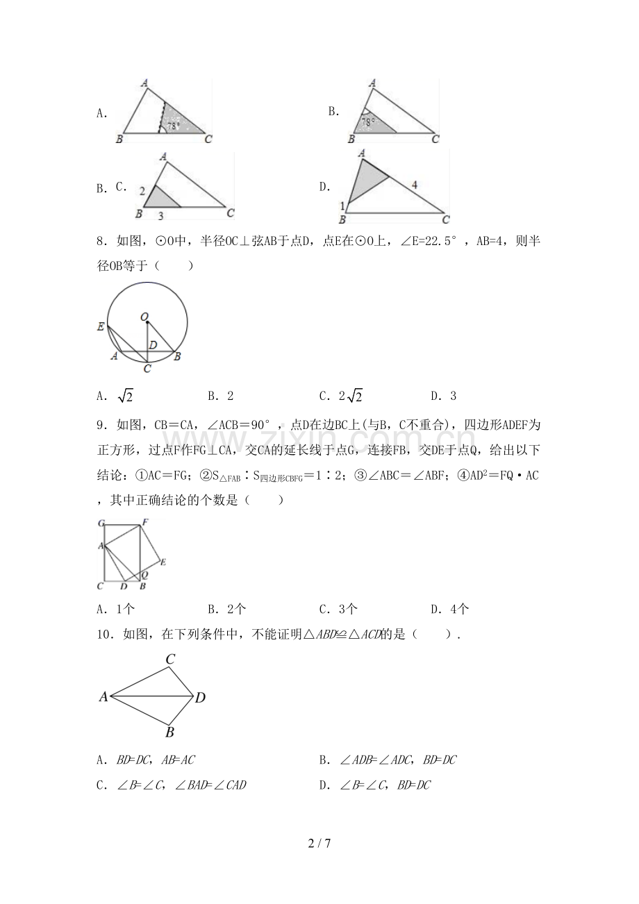 2022-2023年部编版九年级数学下册期中试卷及答案【汇总】.doc_第2页