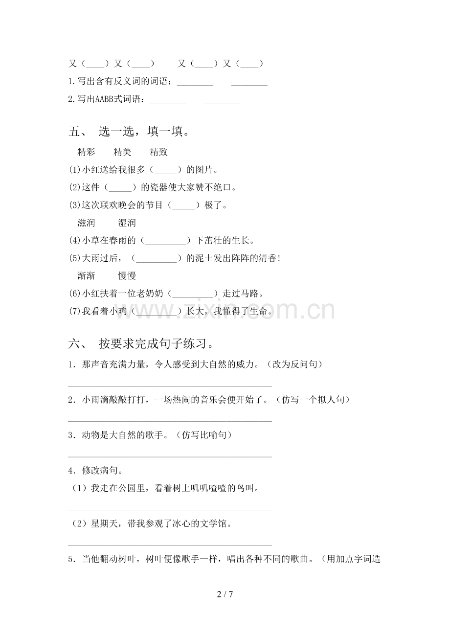 三年级语文下册期末考试卷(审定版).doc_第2页