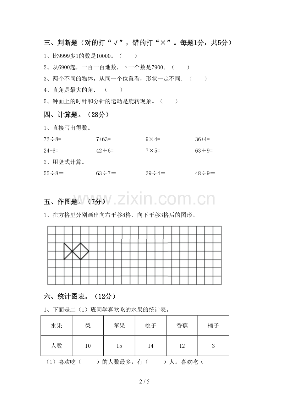 新部编版二年级数学下册期末考试卷加答案.doc_第2页