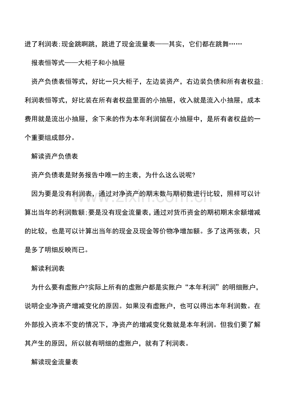会计实务：深入的解析会计三张财务报表!.doc_第2页