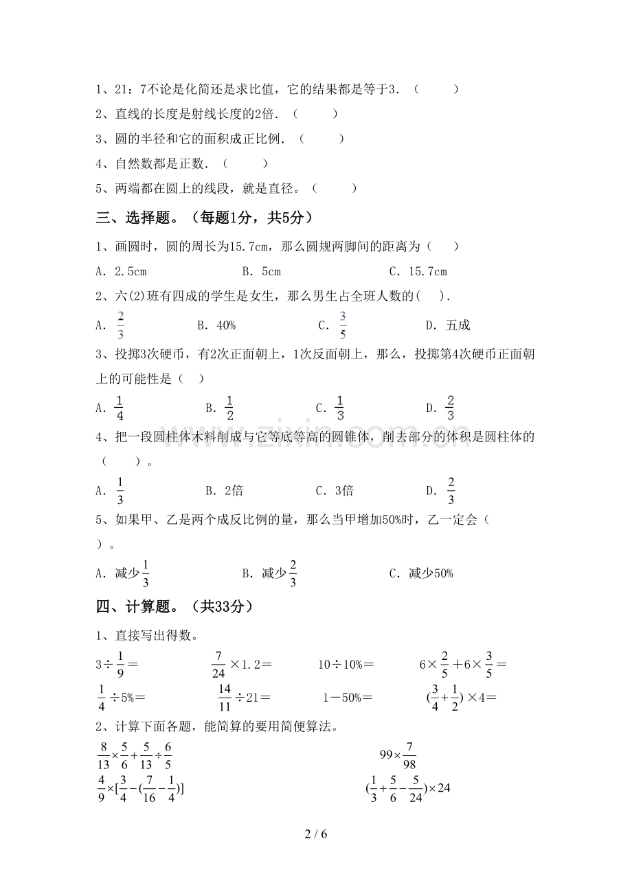 新人教版六年级数学下册期中试卷及答案【汇编】.doc_第2页