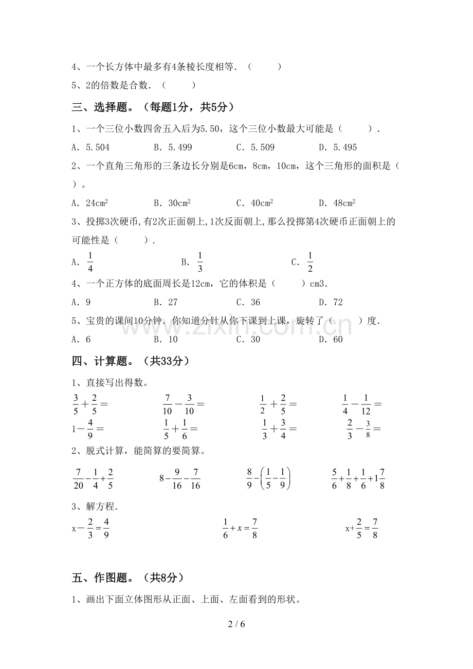 新人教版五年级数学下册期末试卷.doc_第2页