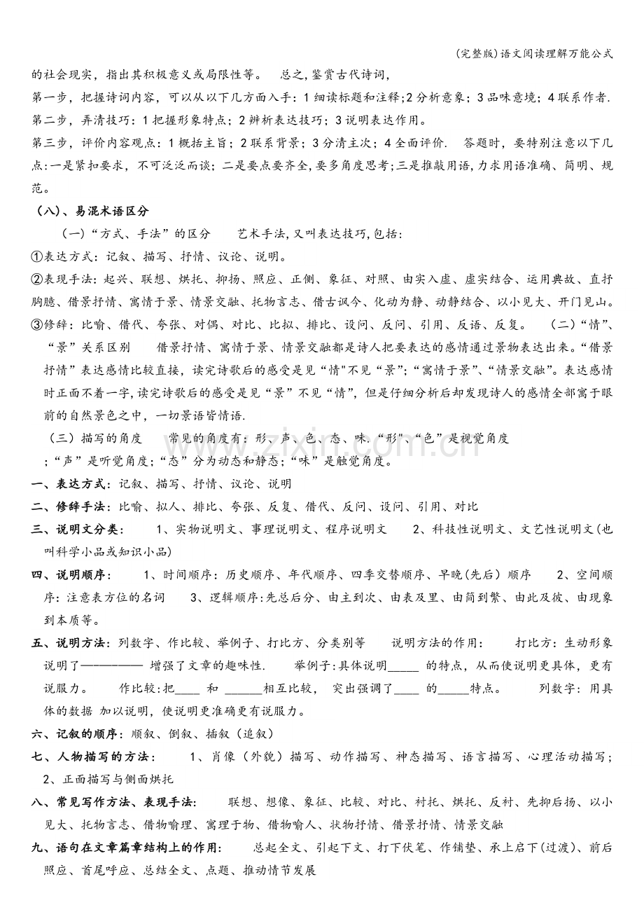 语文阅读理解万能公式.doc_第2页