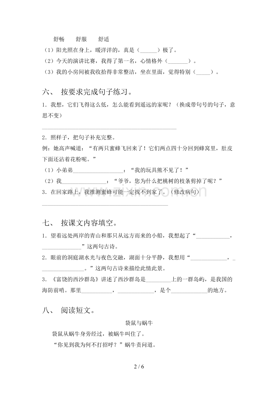 2023年部编版三年级语文下册期末测试卷(审定版).doc_第2页