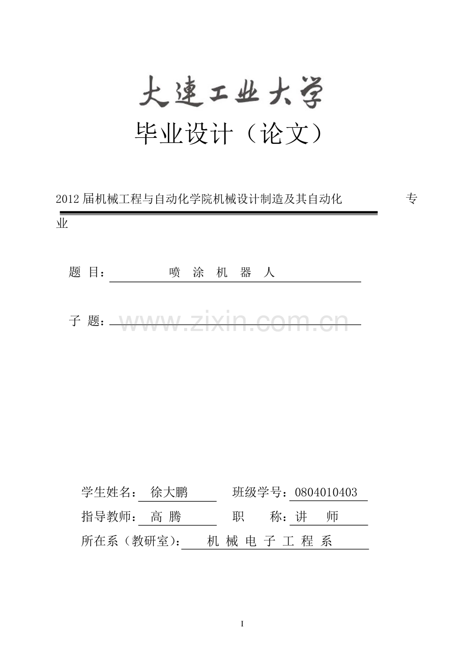 喷涂机器人.doc_第1页