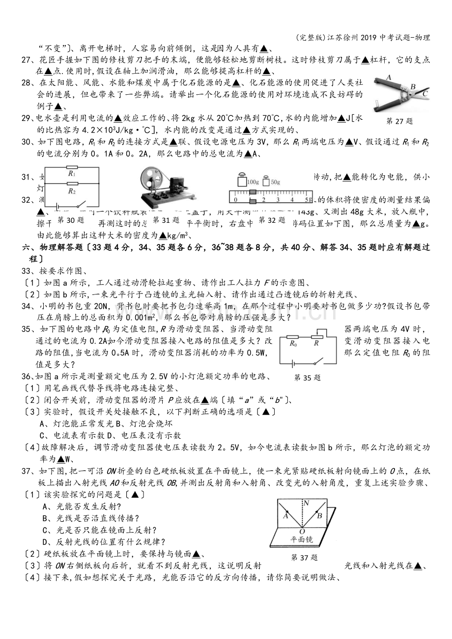 江苏徐州2019中考试题-物理.doc_第2页