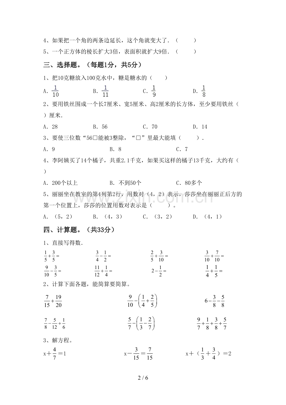 2023年部编版五年级数学下册期中考试卷(一套).doc_第2页