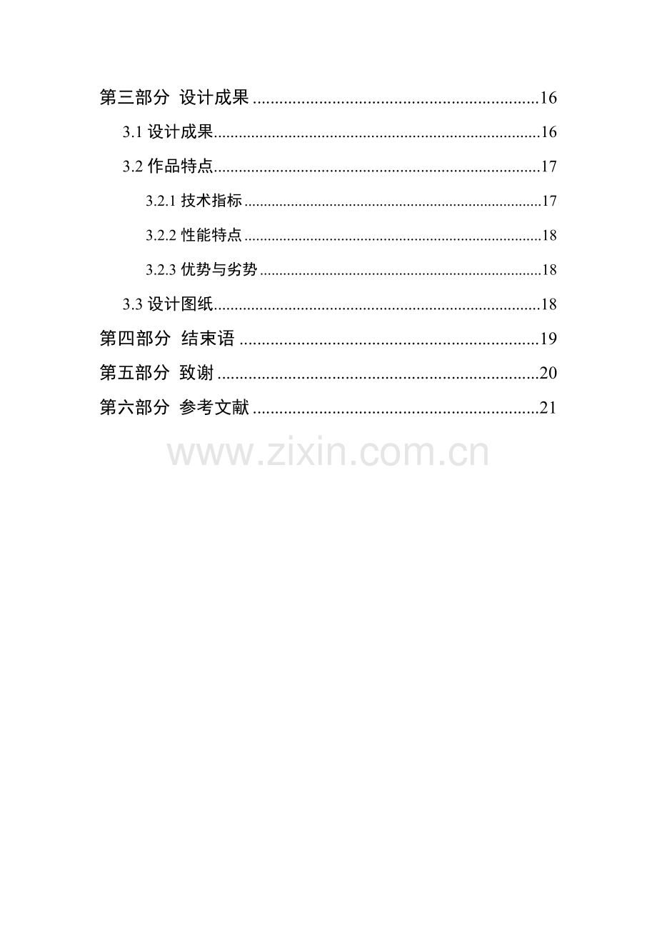 基于互联网的汽车维护保养店设计方案毕业设计报告书.doc_第2页