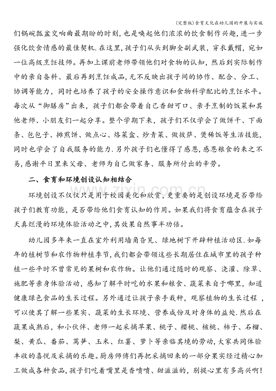 食育文化在幼儿园的开展与实施.doc_第2页
