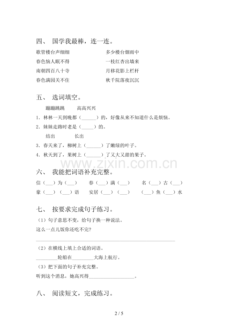 2023年人教版二年级语文上册期末考试卷及答案【下载】.doc_第2页
