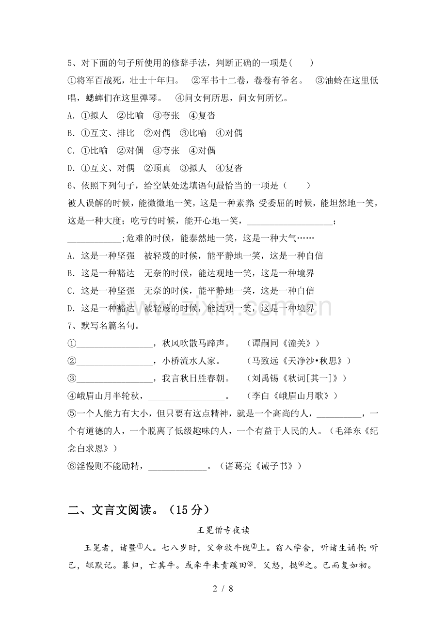 新人教版七年级语文下册期中考试卷及答案【1套】.doc_第2页
