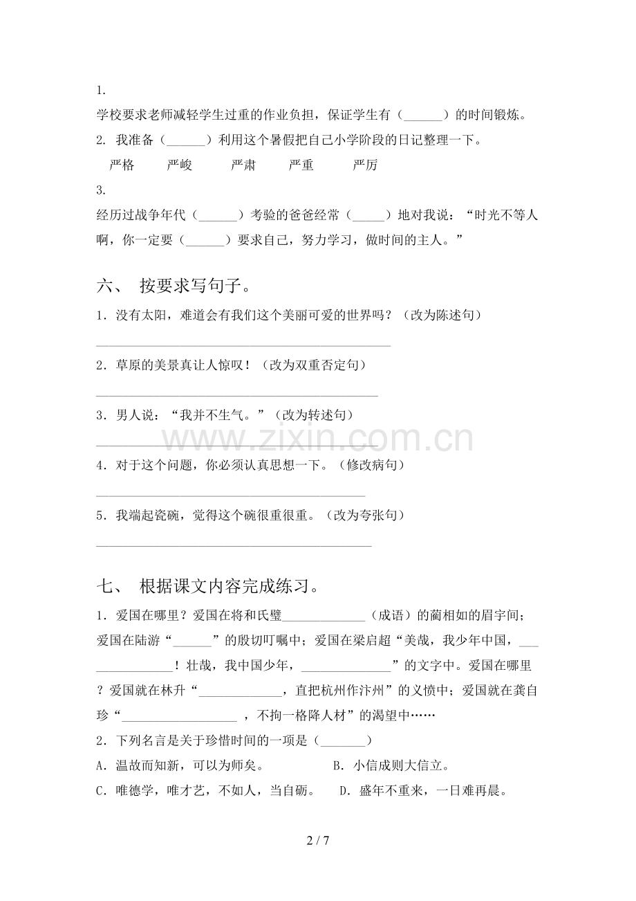2023年人教版五年级语文上册期末考试题及答案1套.doc_第2页