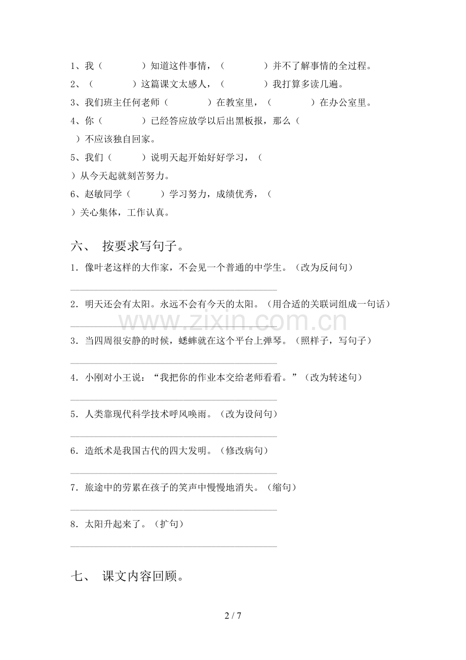 2023年人教版四年级语文上册期末试卷及答案【A4打印版】.doc_第2页