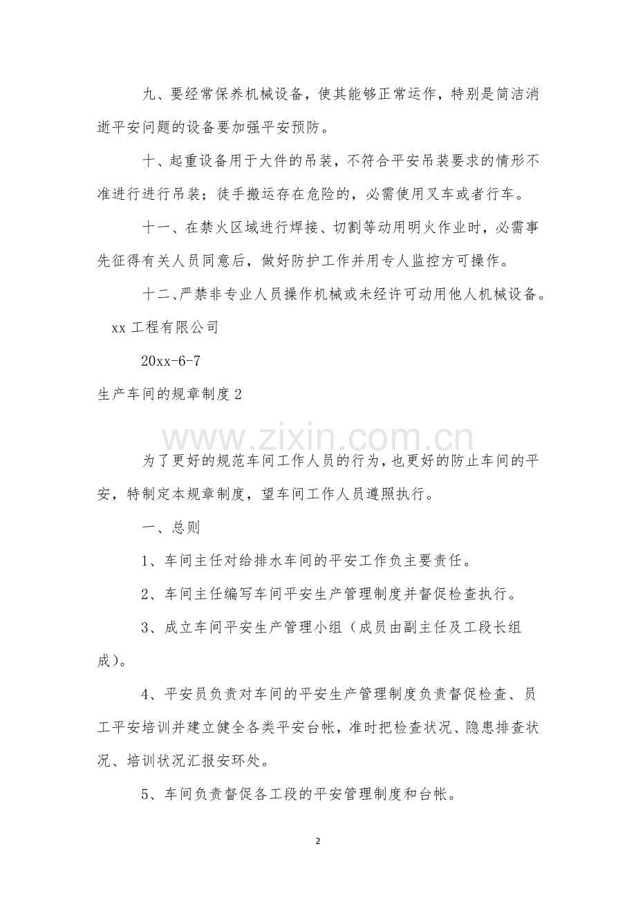 生产车间的规章制度-1.docx_第2页