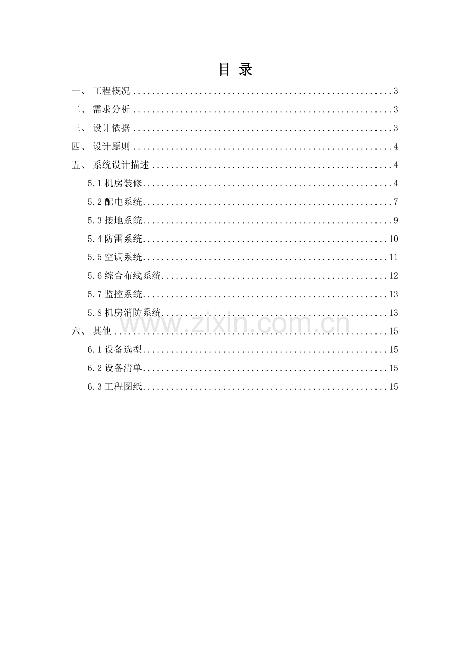 机房建设系统设计方案.doc_第2页