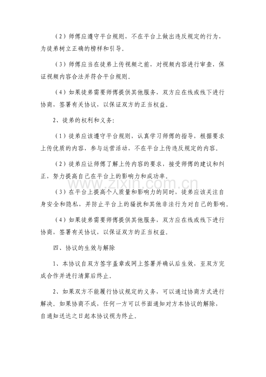 抖音师徒签约协议书合同.docx_第2页