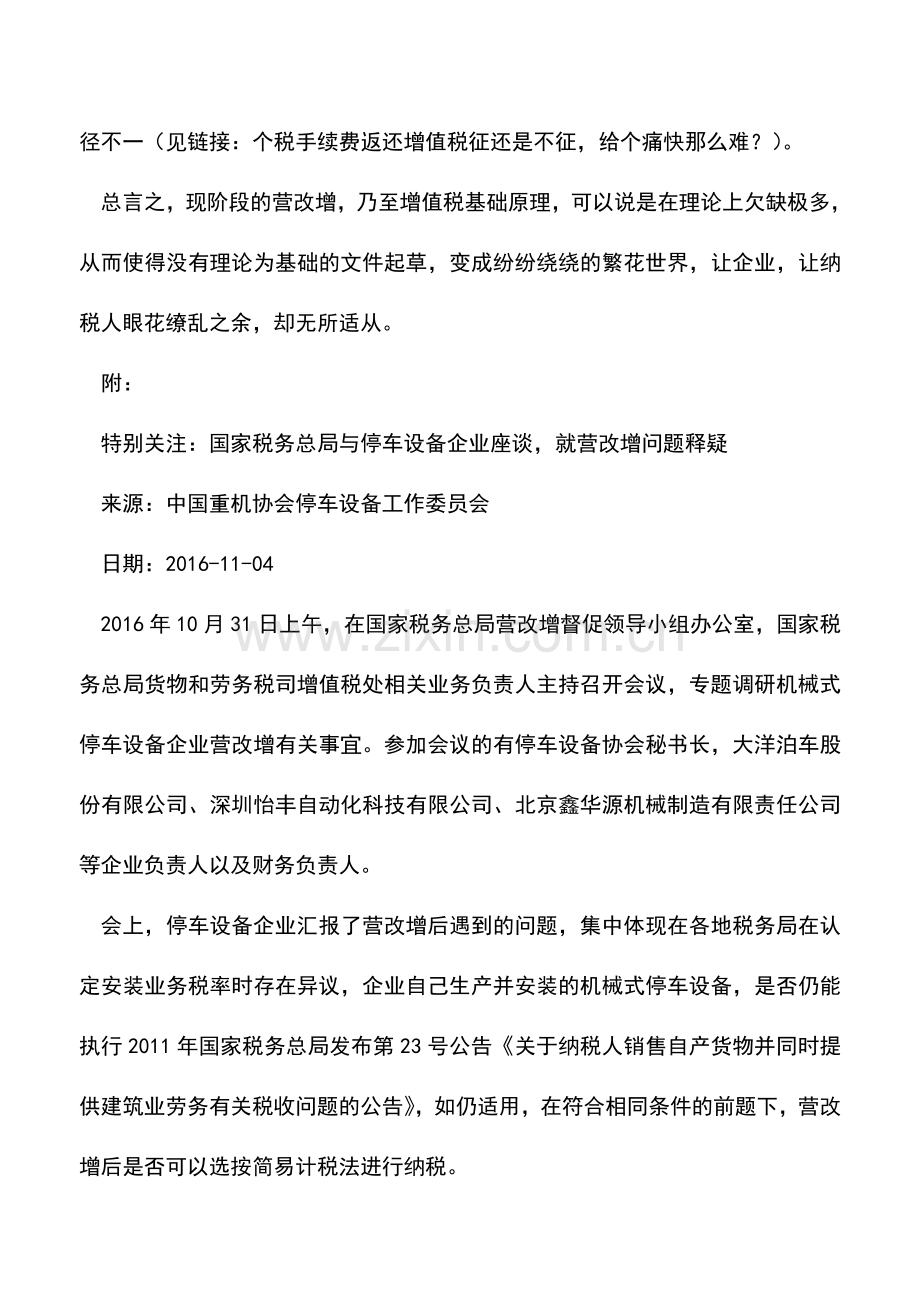 会计实务：揭秘-营改增企业最大风险!.doc_第2页