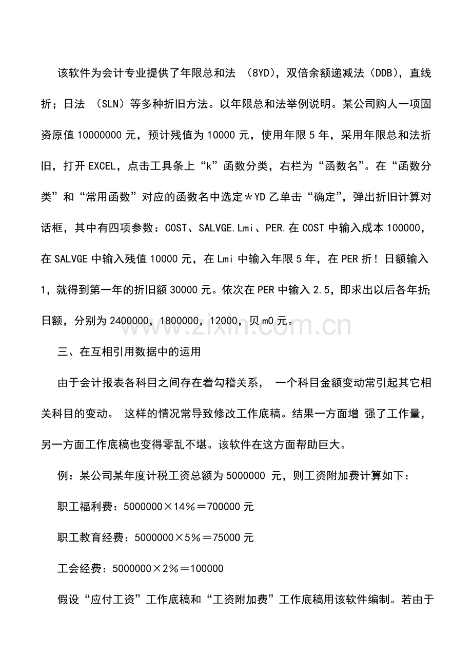 会计实务：EXCEL在实际会计业务中的运用-0.doc_第2页