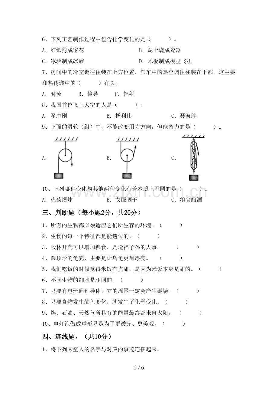 人教版六年级科学下册期中试卷及答案【】.doc_第2页