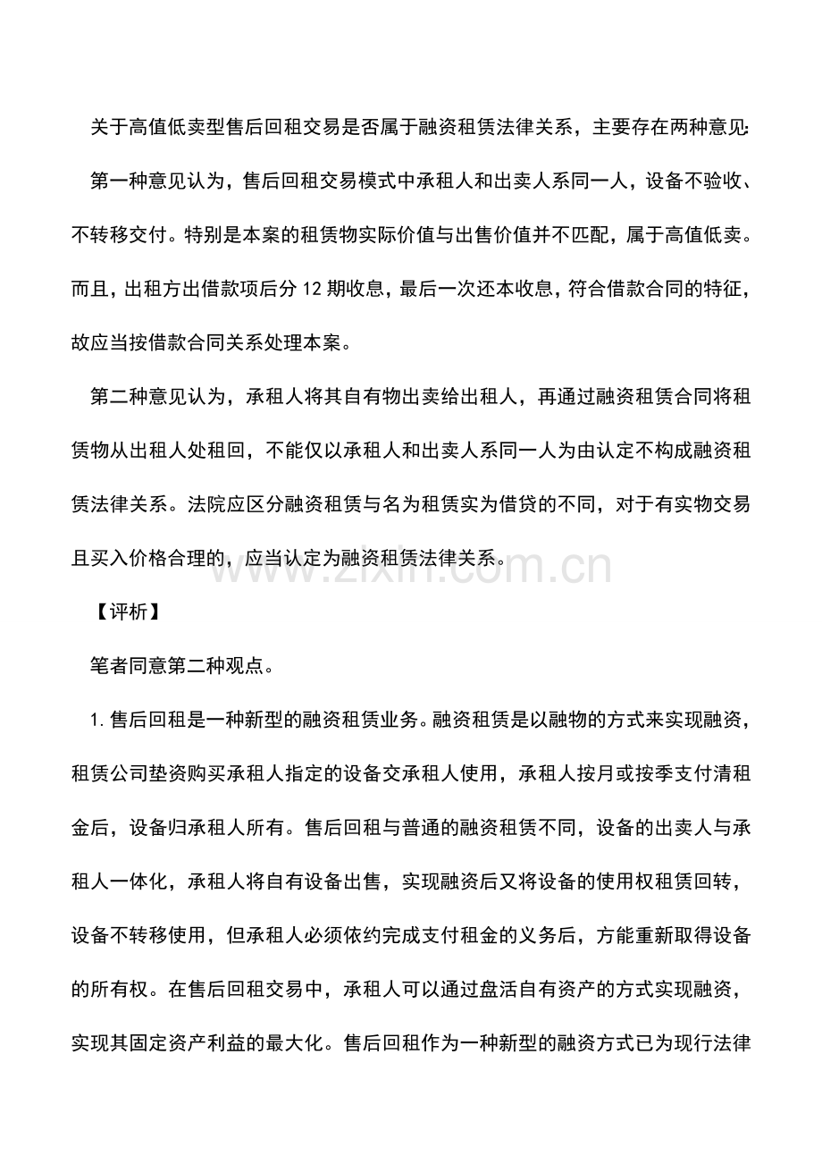 会计实务：高值低卖售后回租交易应认定为融资租赁.doc_第2页