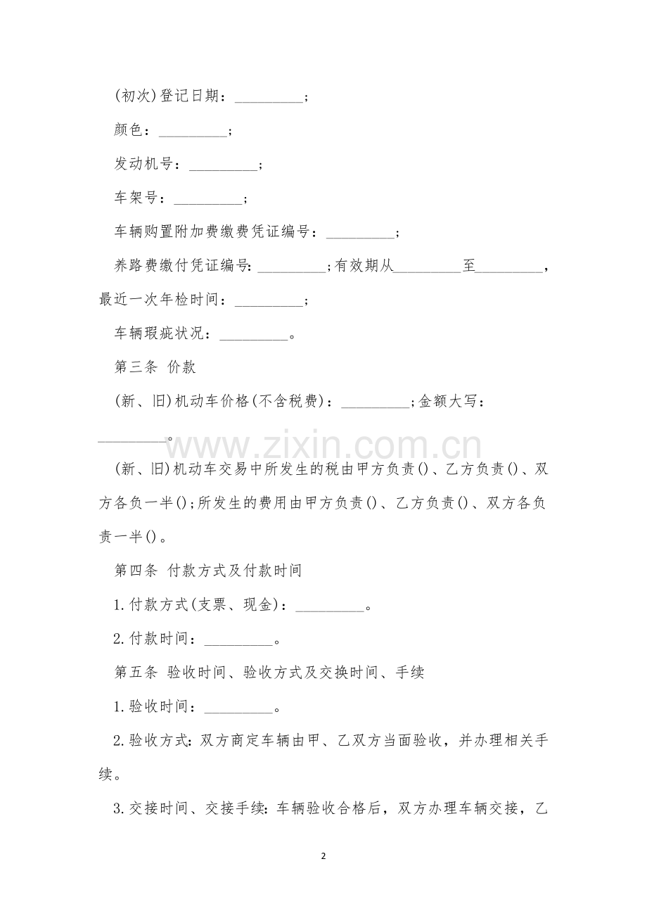 销售托管合同模板4篇.docx_第2页