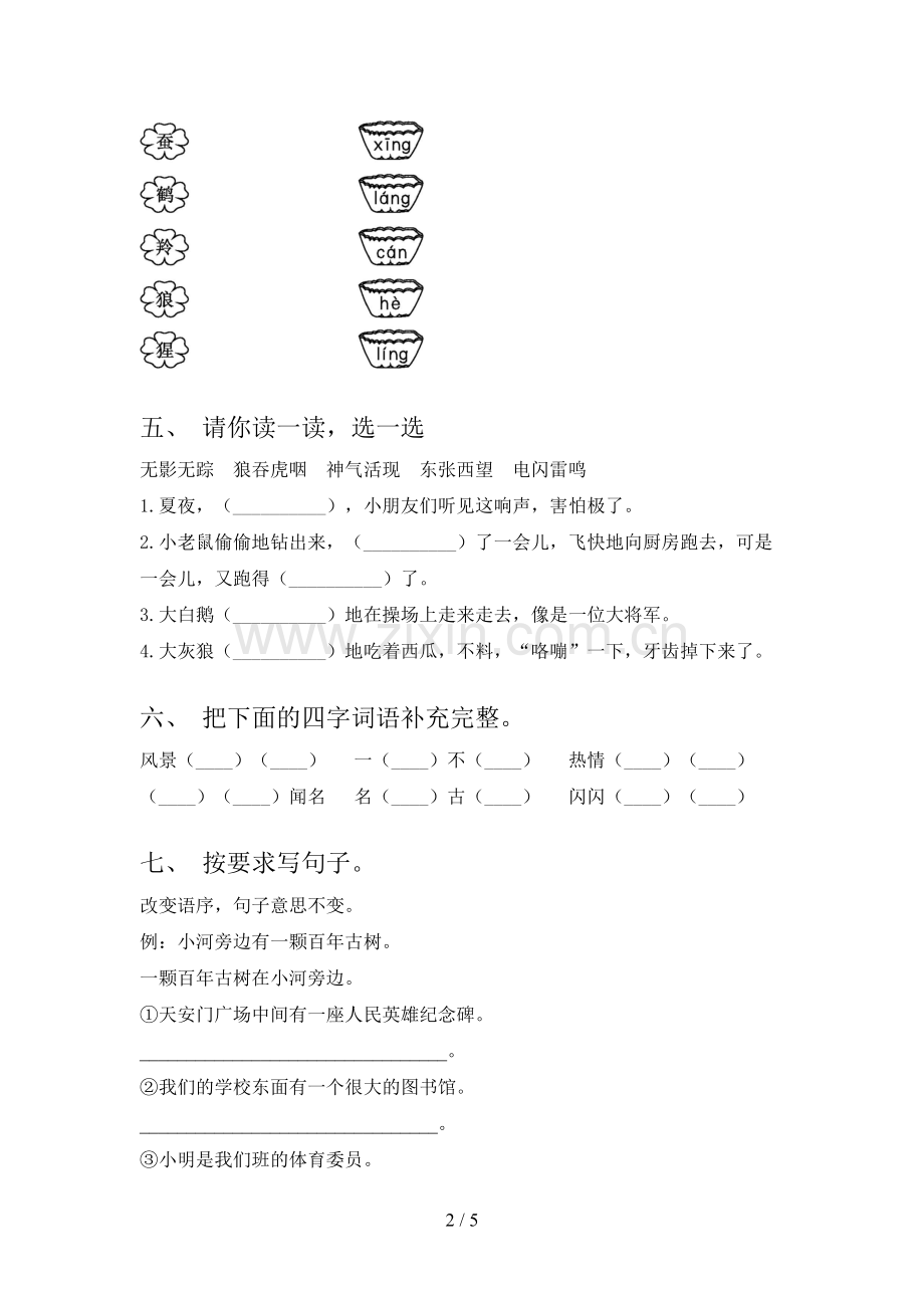 二年级语文下册期末考试题(含答案).doc_第2页
