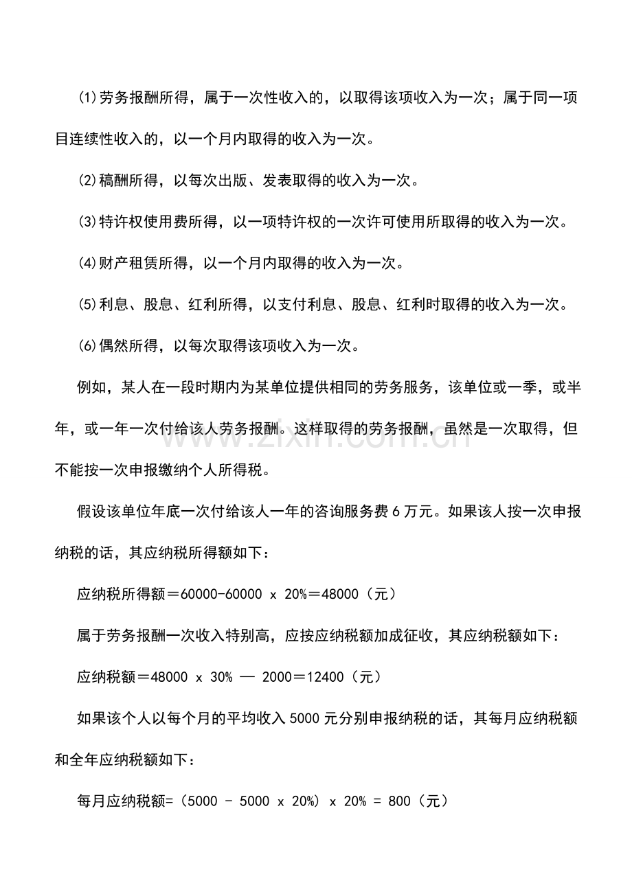 会计实务：分散所得筹划法.doc_第2页