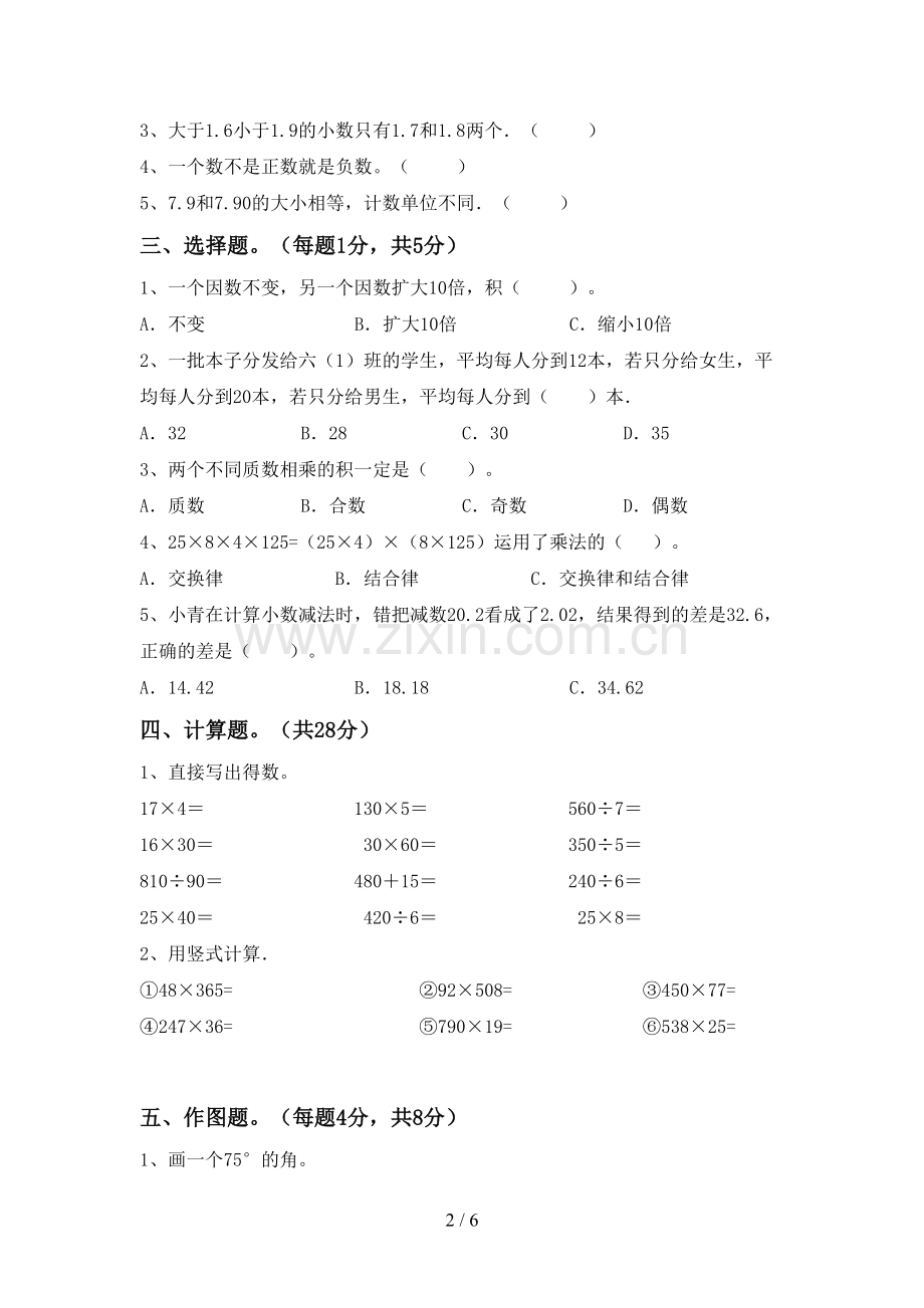 人教版四年级数学下册期中考试卷及答案【通用】.doc_第2页