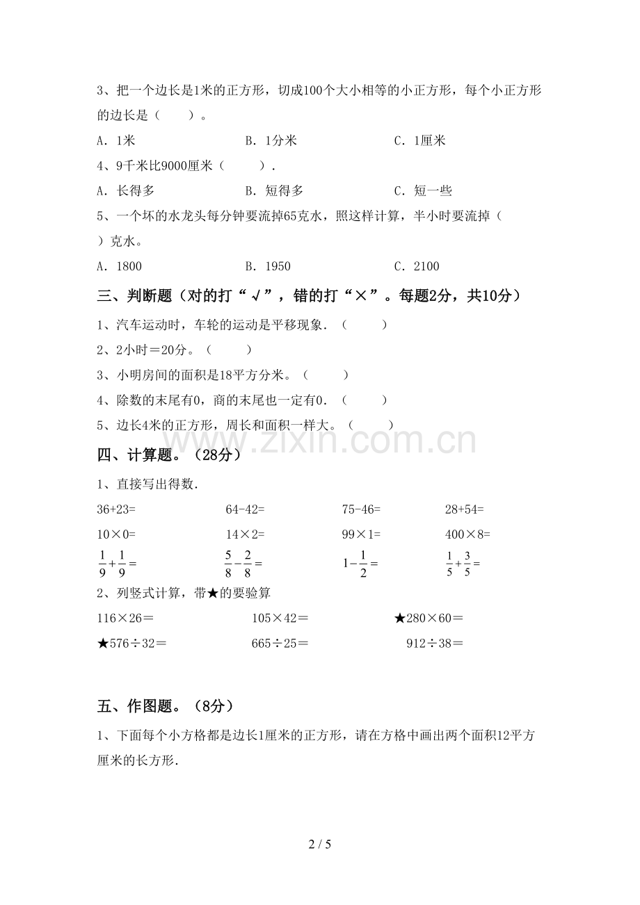 新部编版三年级数学下册期末考试题及答案【通用】.doc_第2页