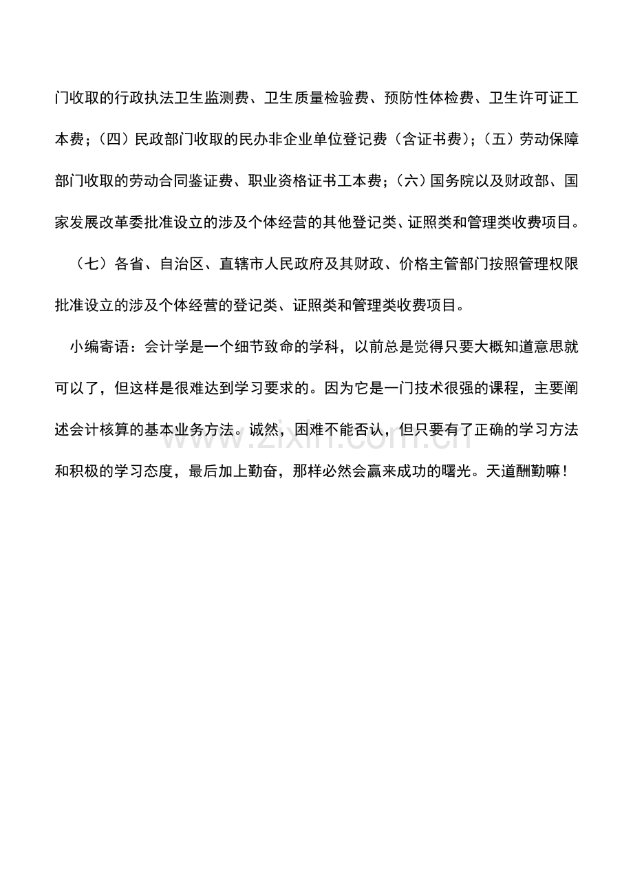 会计实务：大学生创业税收优惠政策.doc_第2页