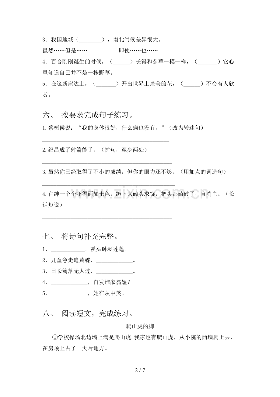 部编人教版四年级语文上册期末考试题含答案.doc_第2页