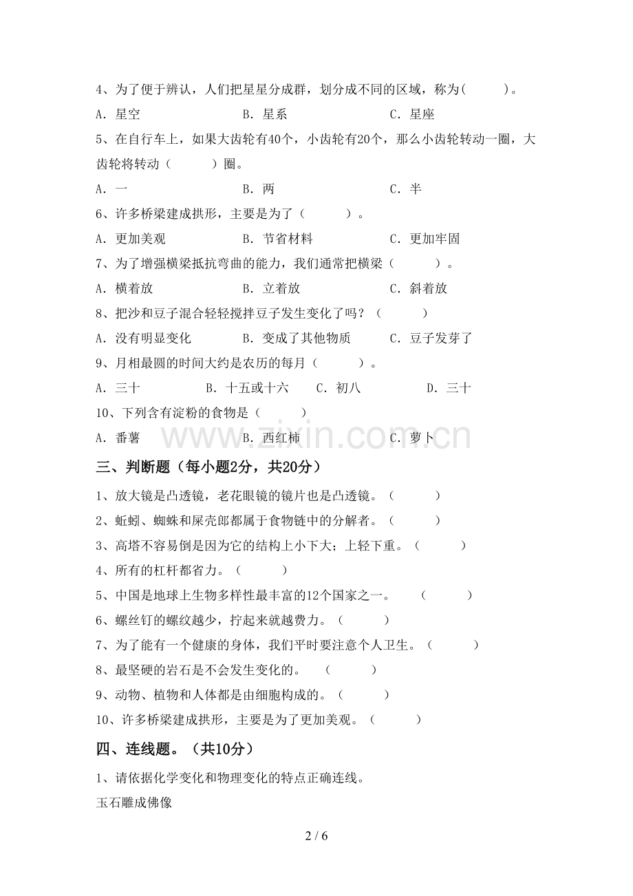 教科版六年级科学下册期中测试卷加答案.doc_第2页