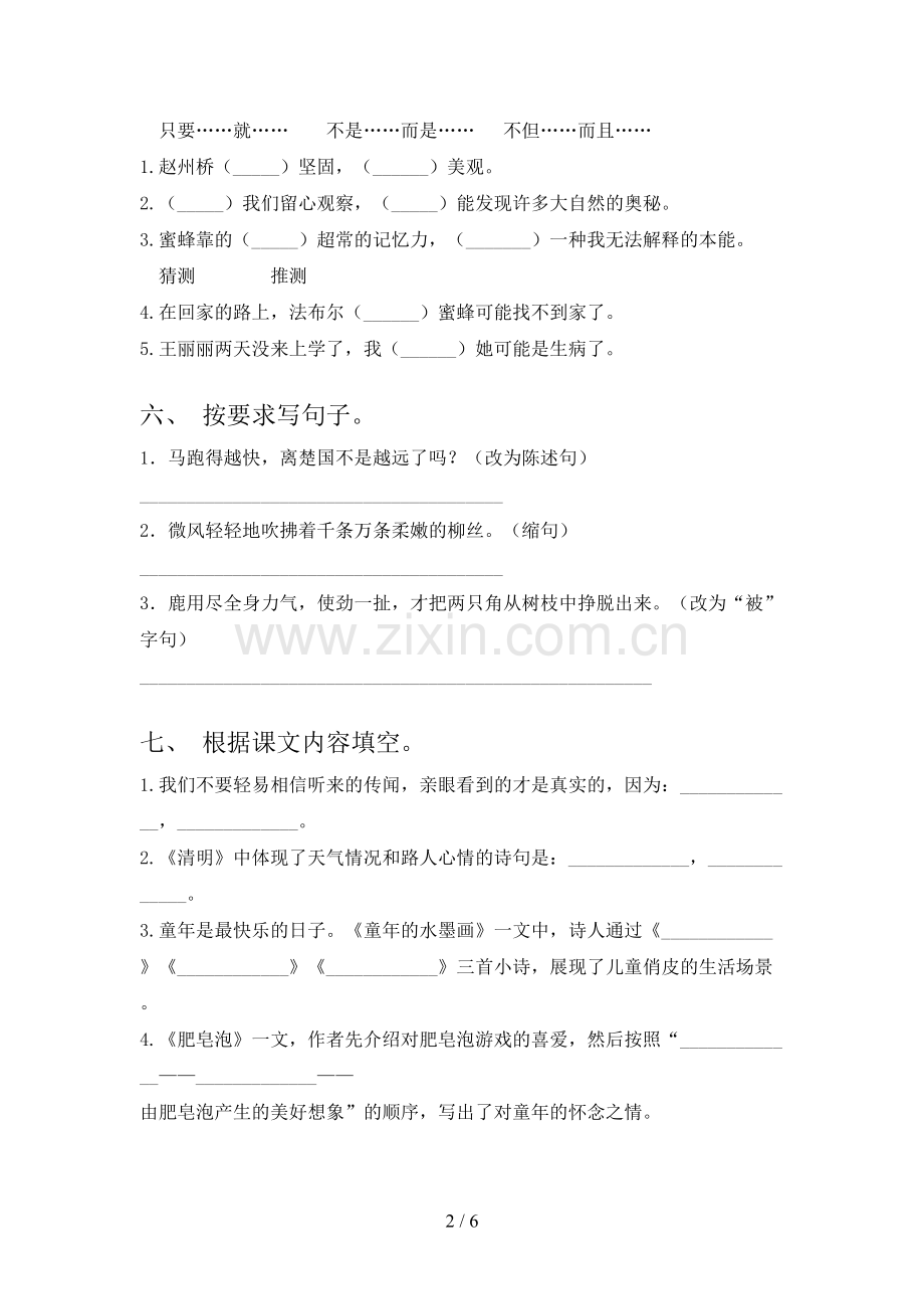 部编版三年级语文上册期末测试卷(附答案).doc_第2页