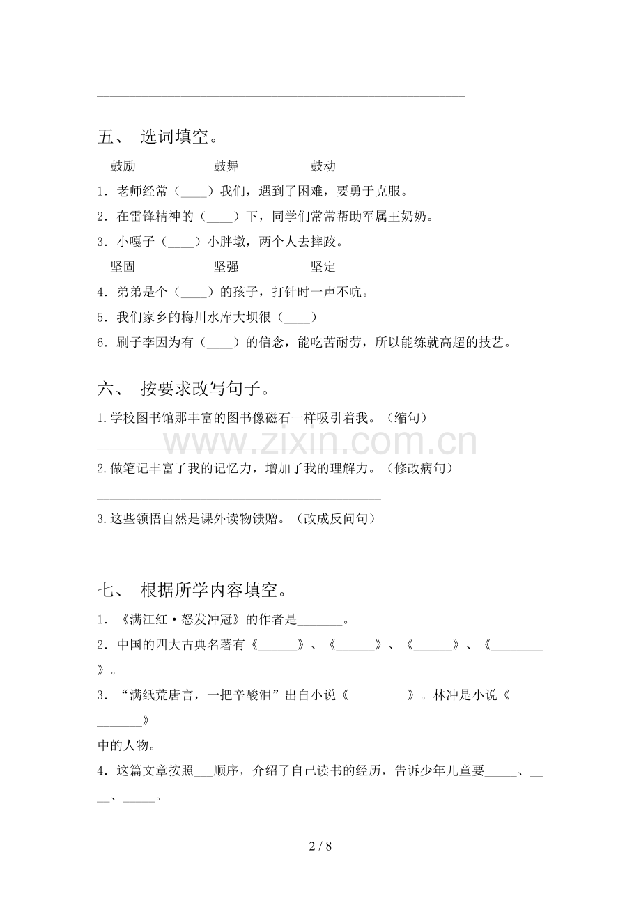 人教版五年级语文下册期末考试.doc_第2页
