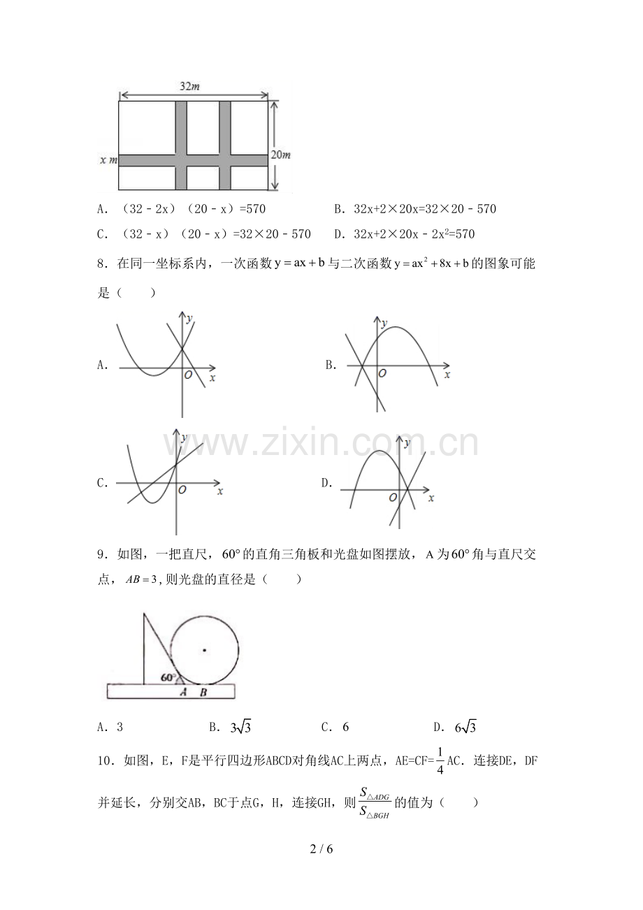 2022-2023年人教版九年级数学下册期中试卷【参考答案】.doc_第2页
