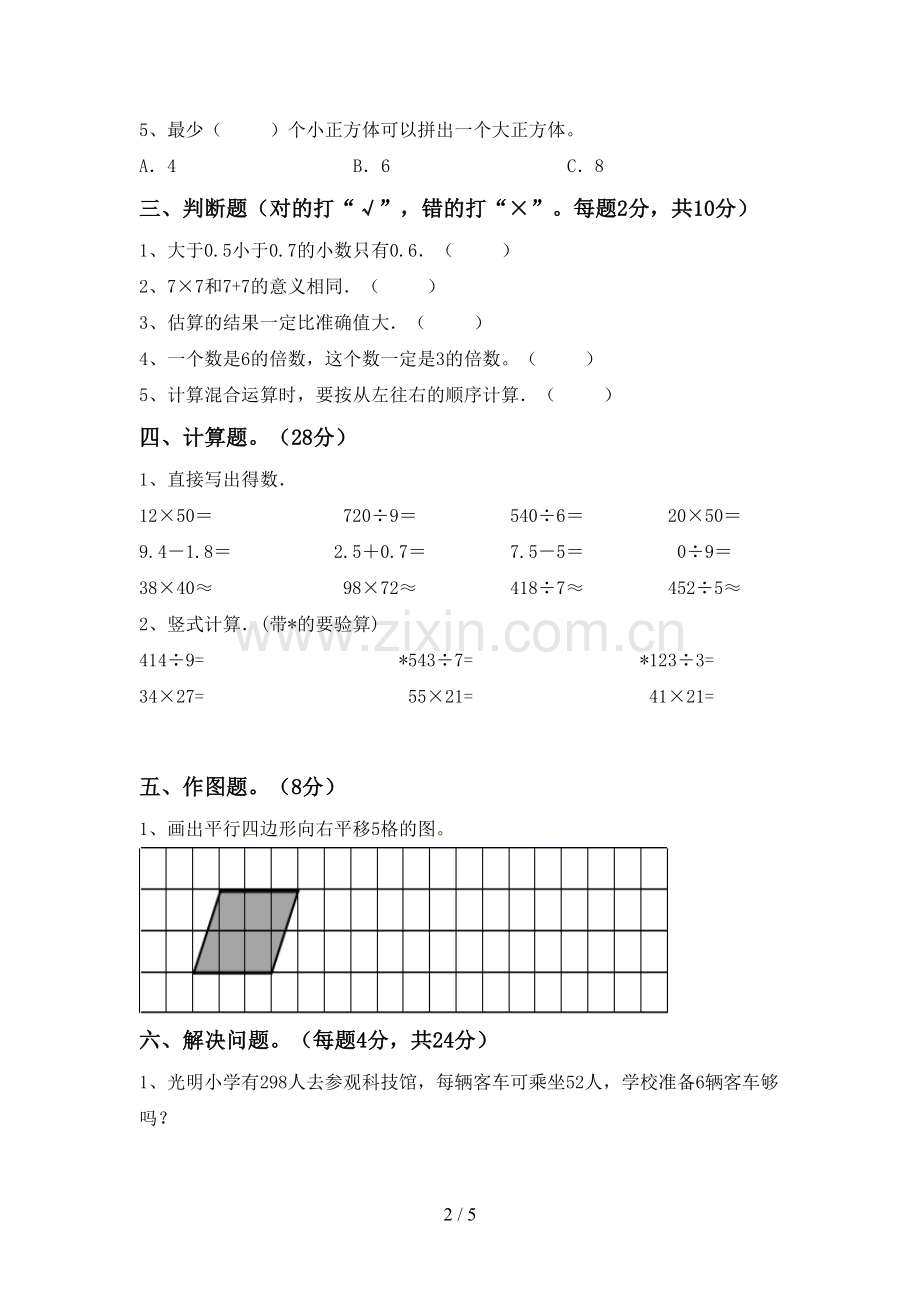 2022-2023年人教版三年级数学下册期末考试卷及答案【真题】.doc_第2页