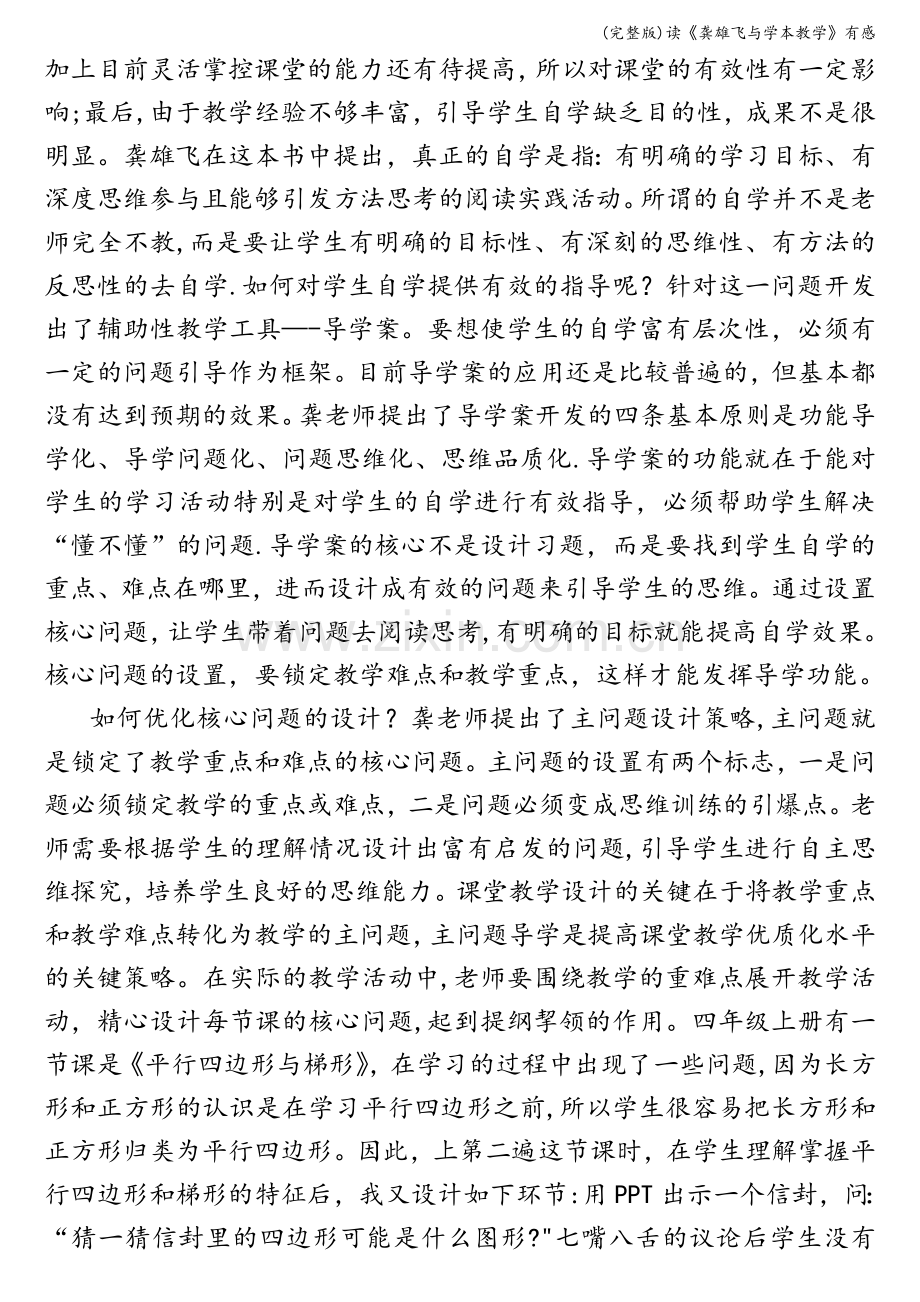 读《龚雄飞与学本教学》有感.doc_第2页