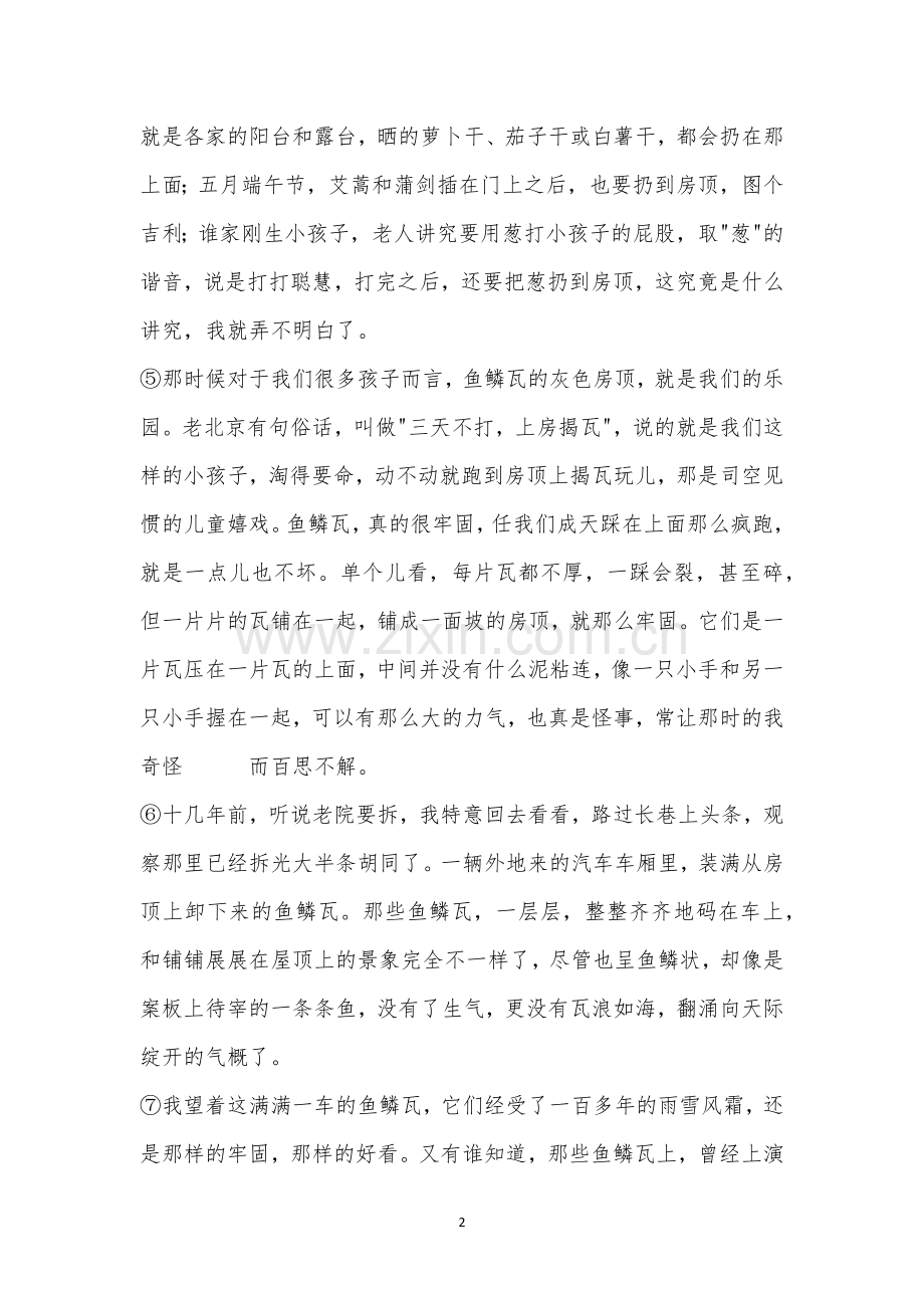 肖复兴《瓦浪如海》阅读答案.docx_第2页