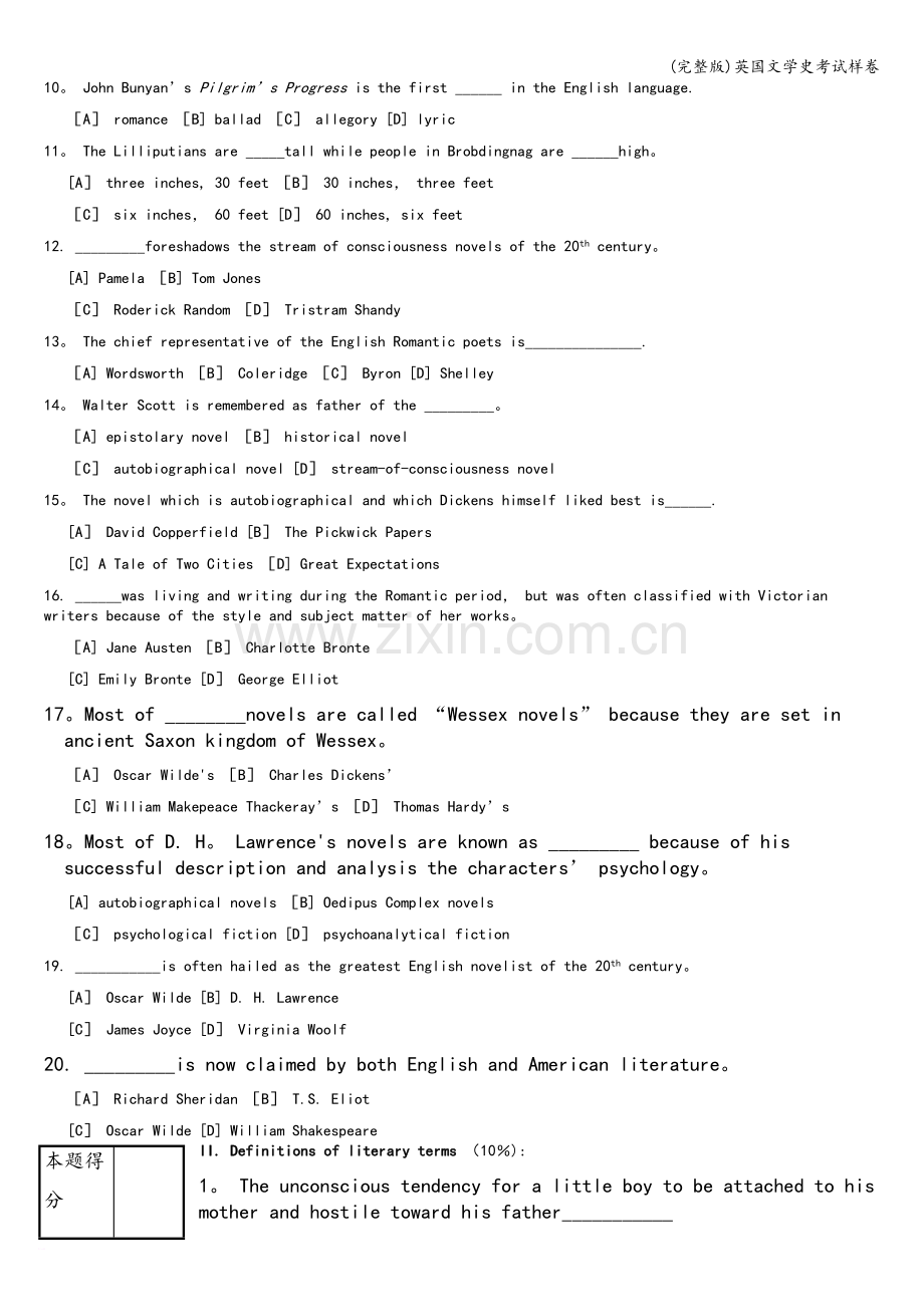英国文学史考试样卷.doc_第2页