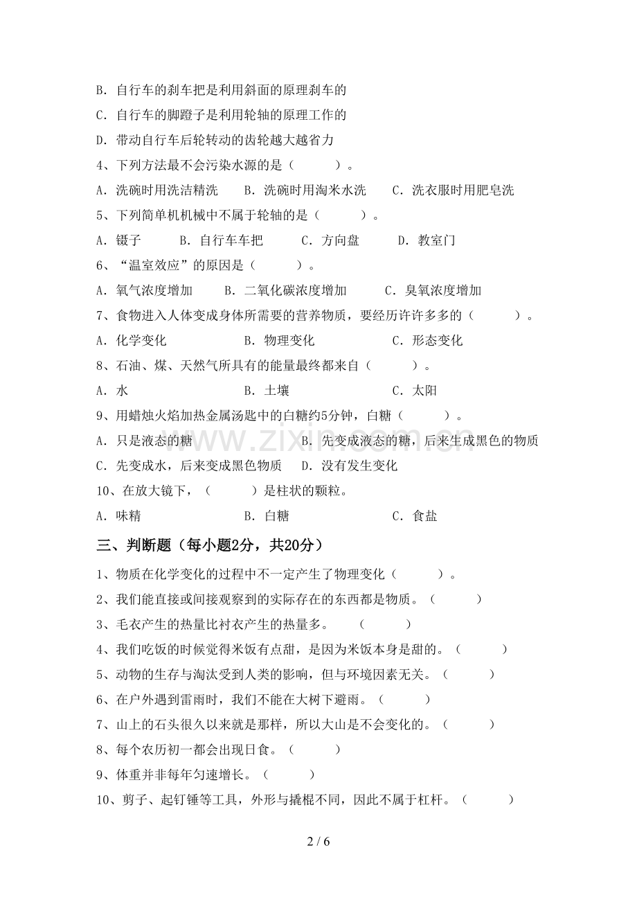 人教版六年级科学下册期中考试卷及答案(1).doc_第2页