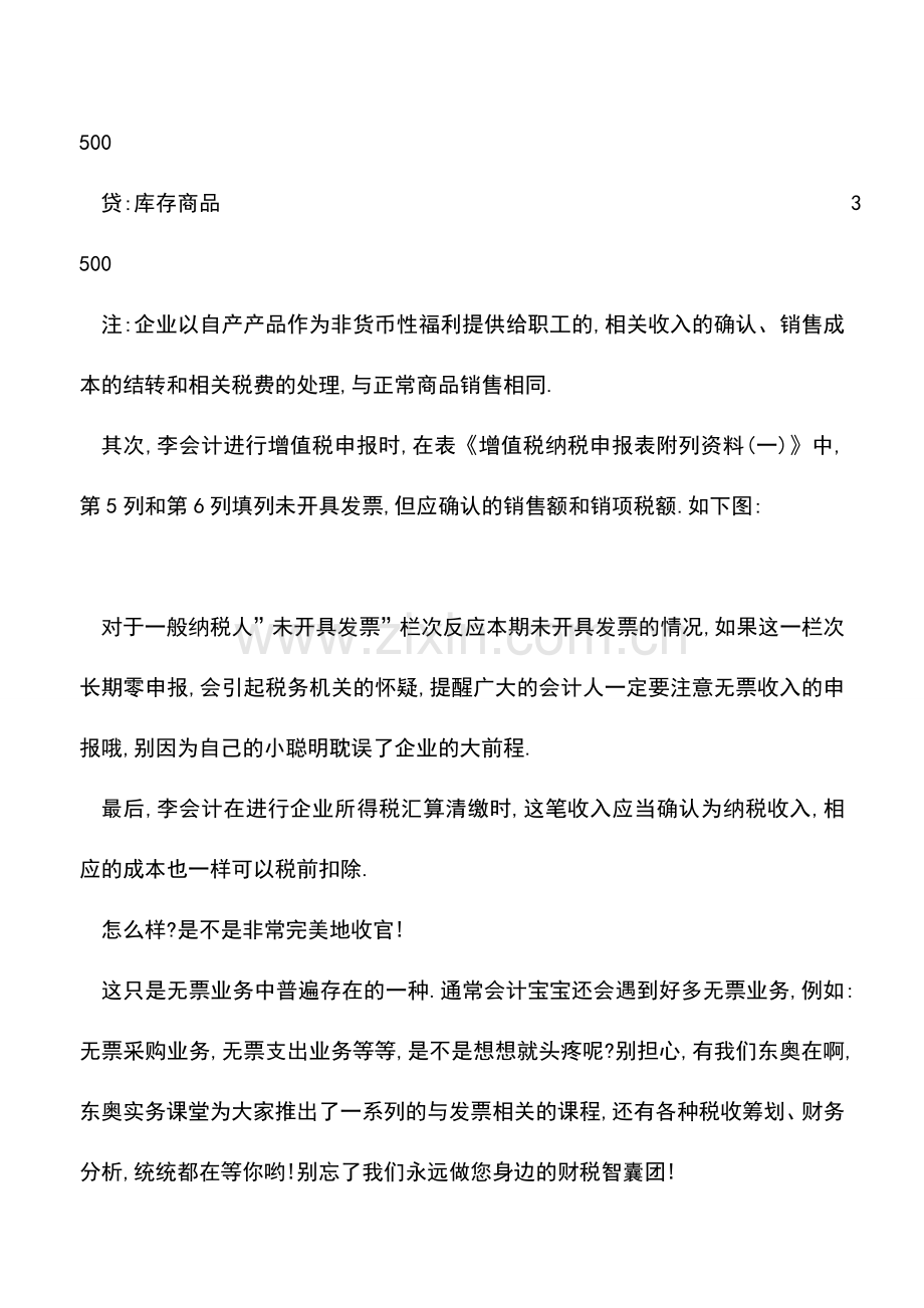 会计实务：无发票业务-会计宝宝们该何去何从？.doc_第2页