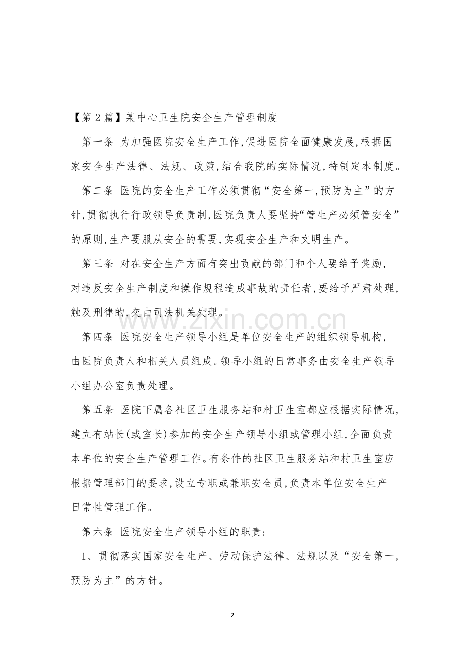 生产管理中心管理制度3篇.docx_第2页